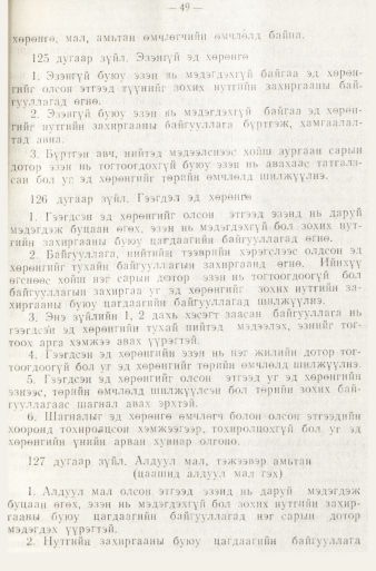 «Төрийн мэдээлэл» № 1, файлын 52-р хуудас