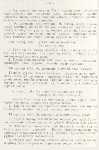 «Төрийн мэдээлэл» № 1, файлын 55-р хуудас