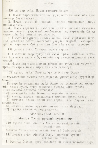 «Төрийн мэдээлэл» № 1, файлын 56-р хуудас