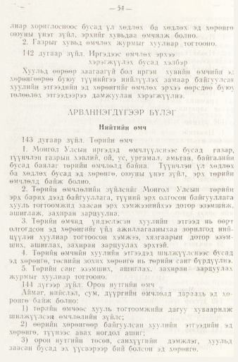 «Төрийн мэдээлэл» № 1, файлын 57-р хуудас
