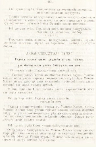 «Төрийн мэдээлэл» № 1, файлын 59-р хуудас