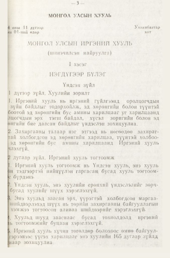 «Төрийн мэдээлэл» № 1, 3-р хуудасны скан