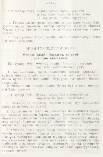 «Төрийн мэдээлэл» № 1, файлын 60-р хуудас