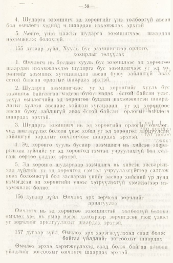 «Төрийн мэдээлэл» № 1, файлын 61-р хуудас