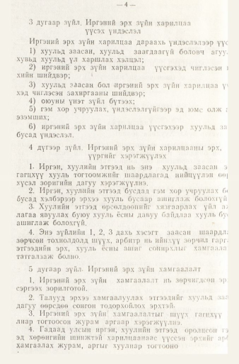 «Төрийн мэдээлэл» № 1, файлын 7-р хуудас