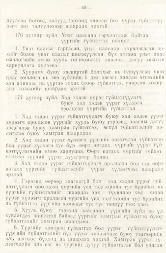 «Төрийн мэдээлэл» № 1, файлын 71-р хуудас