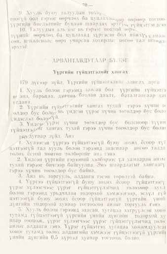 «Төрийн мэдээлэл» № 1, файлын 73-р хуудас