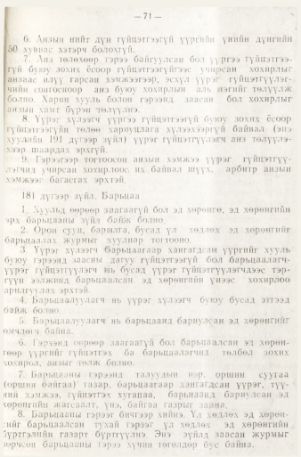 «Төрийн мэдээлэл» № 1, файлын 74-р хуудас