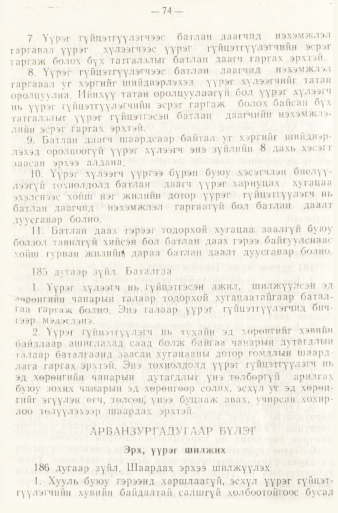 «Төрийн мэдээлэл» № 1, файлын 77-р хуудас