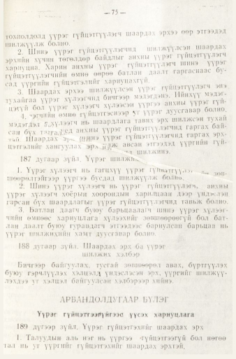 «Төрийн мэдээлэл» № 1, файлын 78-р хуудас