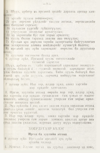 «Төрийн мэдээлэл» № 1, файлын 8-р хуудас