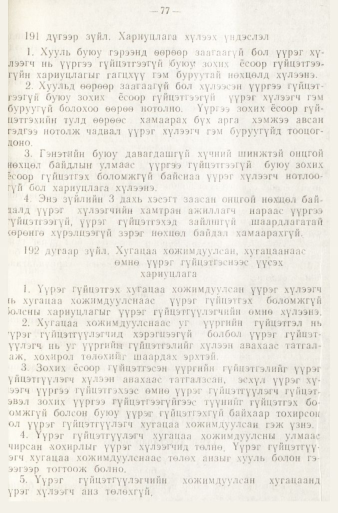 «Төрийн мэдээлэл» № 1, файлын 80-р хуудас