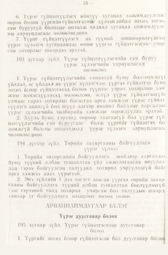 «Төрийн мэдээлэл» № 1, файлын 81-р хуудас