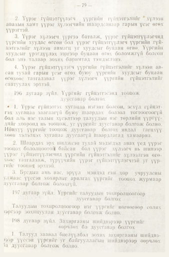«Төрийн мэдээлэл» № 1, файлын 82-р хуудас