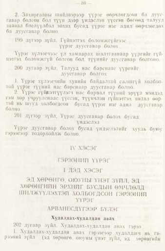 «Төрийн мэдээлэл» № 1, файлын 83-р хуудас