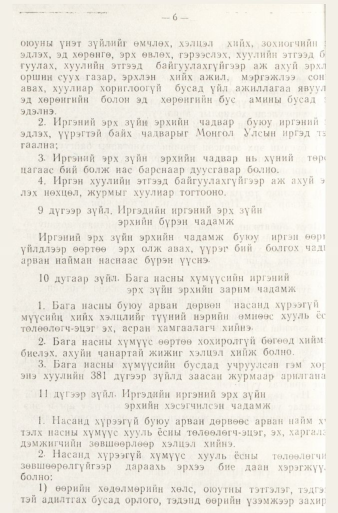 «Төрийн мэдээлэл» № 1, файлын 9-р хуудас