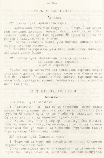 «Төрийн мэдээлэл» № 1, файлын 91-р хуудас