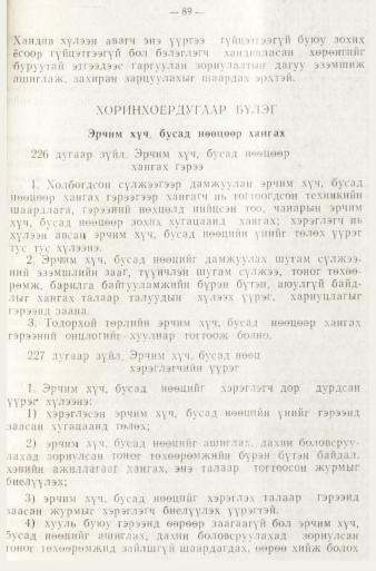«Төрийн мэдээлэл» № 1, файлын 92-р хуудас