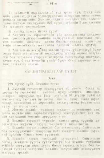«Төрийн мэдээлэл» № 1, файлын 94-р хуудас