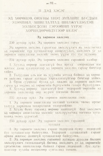 «Төрийн мэдээлэл» № 1, файлын 95-р хуудас