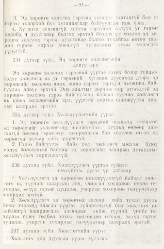 «Төрийн мэдээлэл» № 1, файлын 96-р хуудас