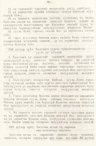 «Төрийн мэдээлэл» № 1, файлын 97-р хуудас