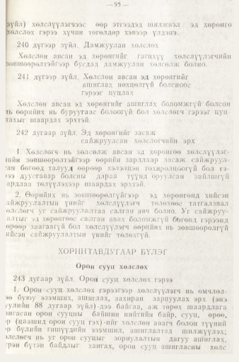 «Төрийн мэдээлэл» № 1, файлын 98-р хуудас