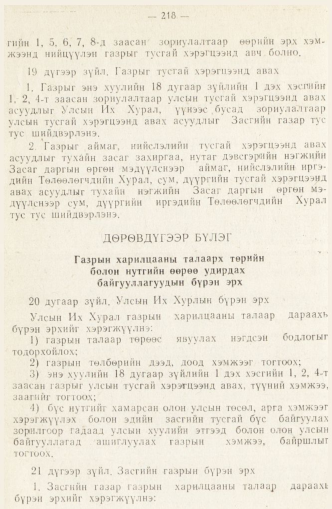 «Төрийн мэдээлэл» № 2, 218-р хуудасны скан