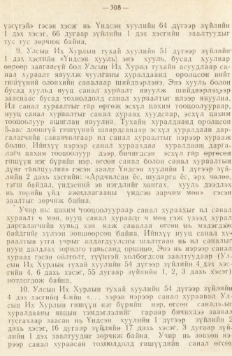 «Төрийн мэдээлэл» № 2, 308-р хуудасны скан