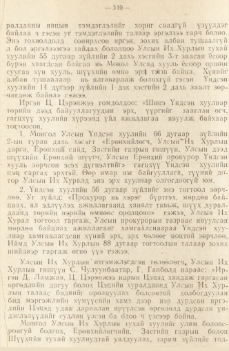 «Төрийн мэдээлэл» № 2, 310-р хуудасны скан