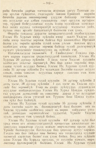 «Төрийн мэдээлэл» № 2, 312-р хуудасны скан