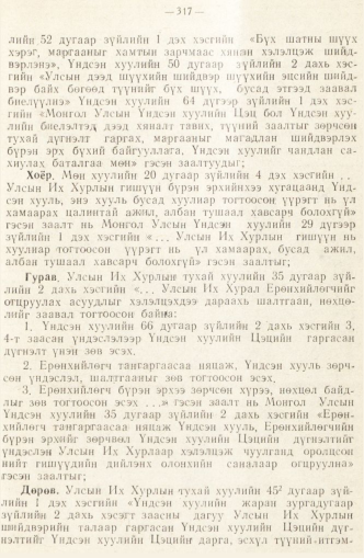 «Төрийн мэдээлэл» № 2, 317-р хуудасны скан