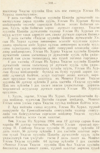 «Төрийн мэдээлэл» № 2, 318-р хуудасны скан
