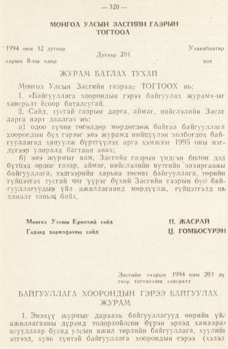 «Төрийн мэдээлэл» № 2, 320-р хуудасны скан