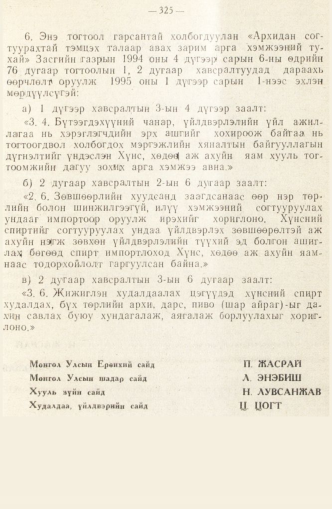 «Төрийн мэдээлэл» № 2, 325-р хуудасны скан