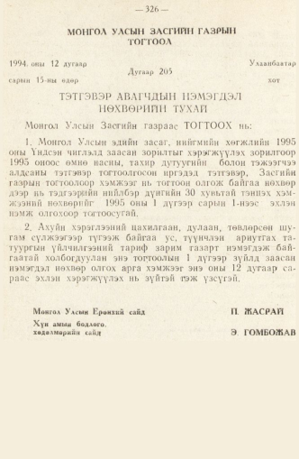 «Төрийн мэдээлэл» № 2, 326-р хуудасны скан