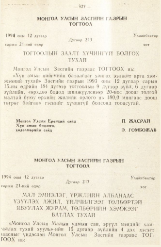 «Төрийн мэдээлэл» № 2, 327-р хуудасны скан