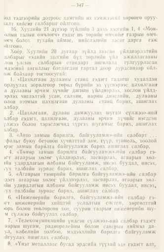 «Төрийн мэдээлэл» № 2, файлын 139-р хуудас