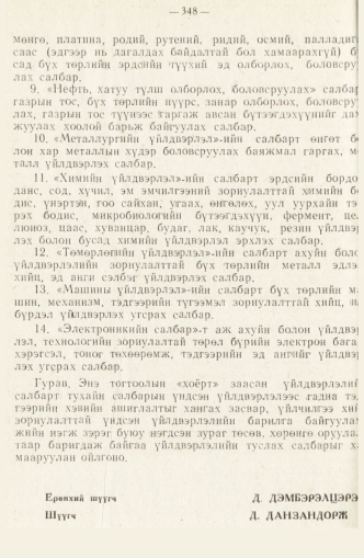 «Төрийн мэдээлэл» № 2, файлын 140-р хуудас