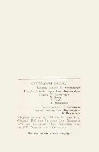 «Төрийн мэдээлэл» № 2, файлын 141-р хуудас
