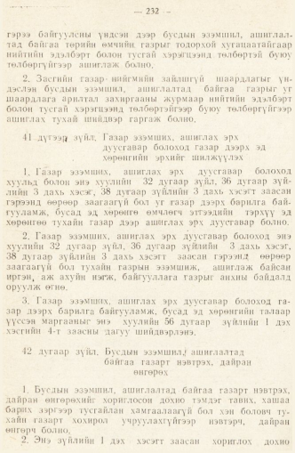 «Төрийн мэдээлэл» № 2, 232-р хуудасны скан