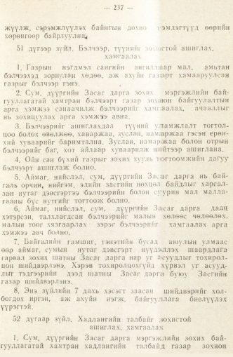 «Төрийн мэдээлэл» № 2, 237-р хуудасны скан