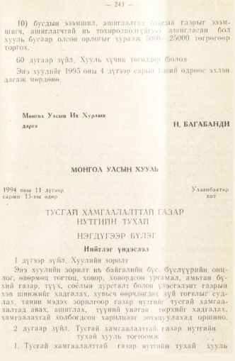 «Төрийн мэдээлэл» № 2, 243-р хуудасны скан