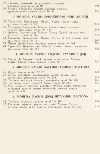 «Төрийн мэдээлэл» № 2, файлын 4-р хуудас