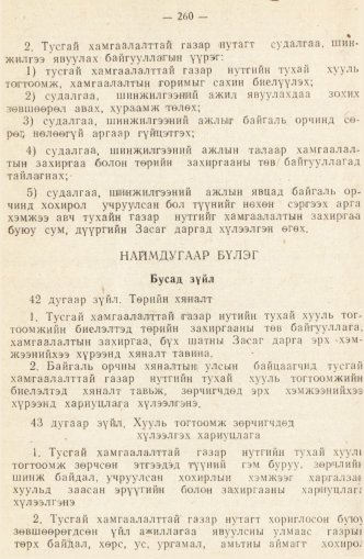 «Төрийн мэдээлэл» № 2, 260-р хуудасны скан