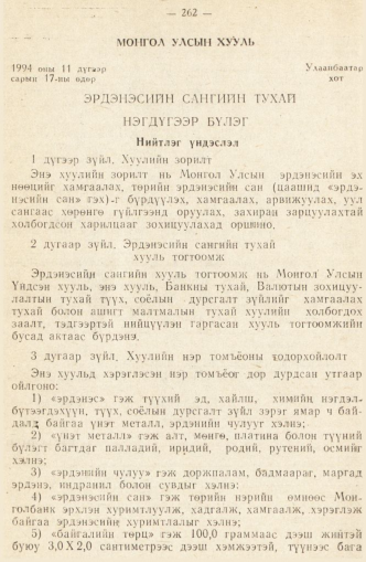 «Төрийн мэдээлэл» № 2, 262-р хуудасны скан