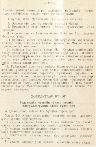 «Төрийн мэдээлэл» № 2, 263-р хуудасны скан