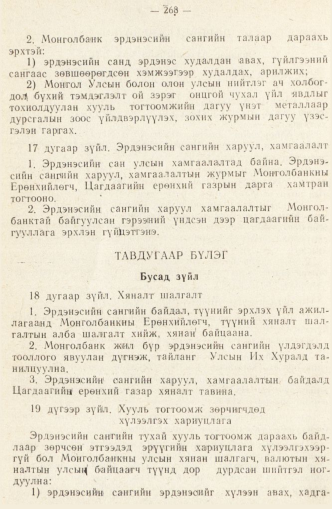 «Төрийн мэдээлэл» № 2, 268-р хуудасны скан