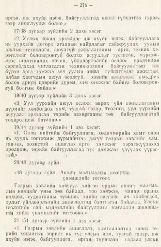 «Төрийн мэдээлэл» № 2, 276-р хуудасны скан