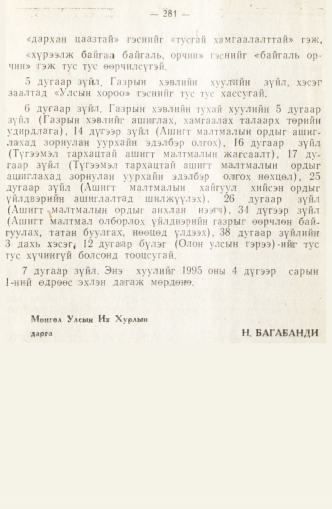 «Төрийн мэдээлэл» № 2, 281-р хуудасны скан